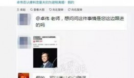 卓伟朋友爆料视频,揭秘娱乐圈幕后真相